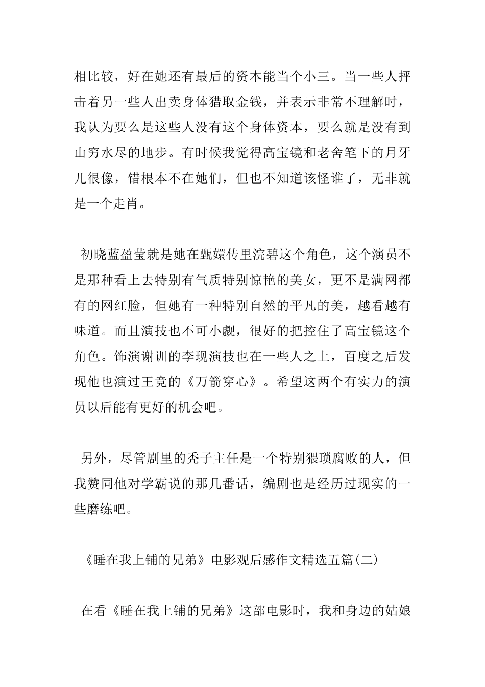 《睡在我上铺的兄弟》电影观后感作文五篇_第3页