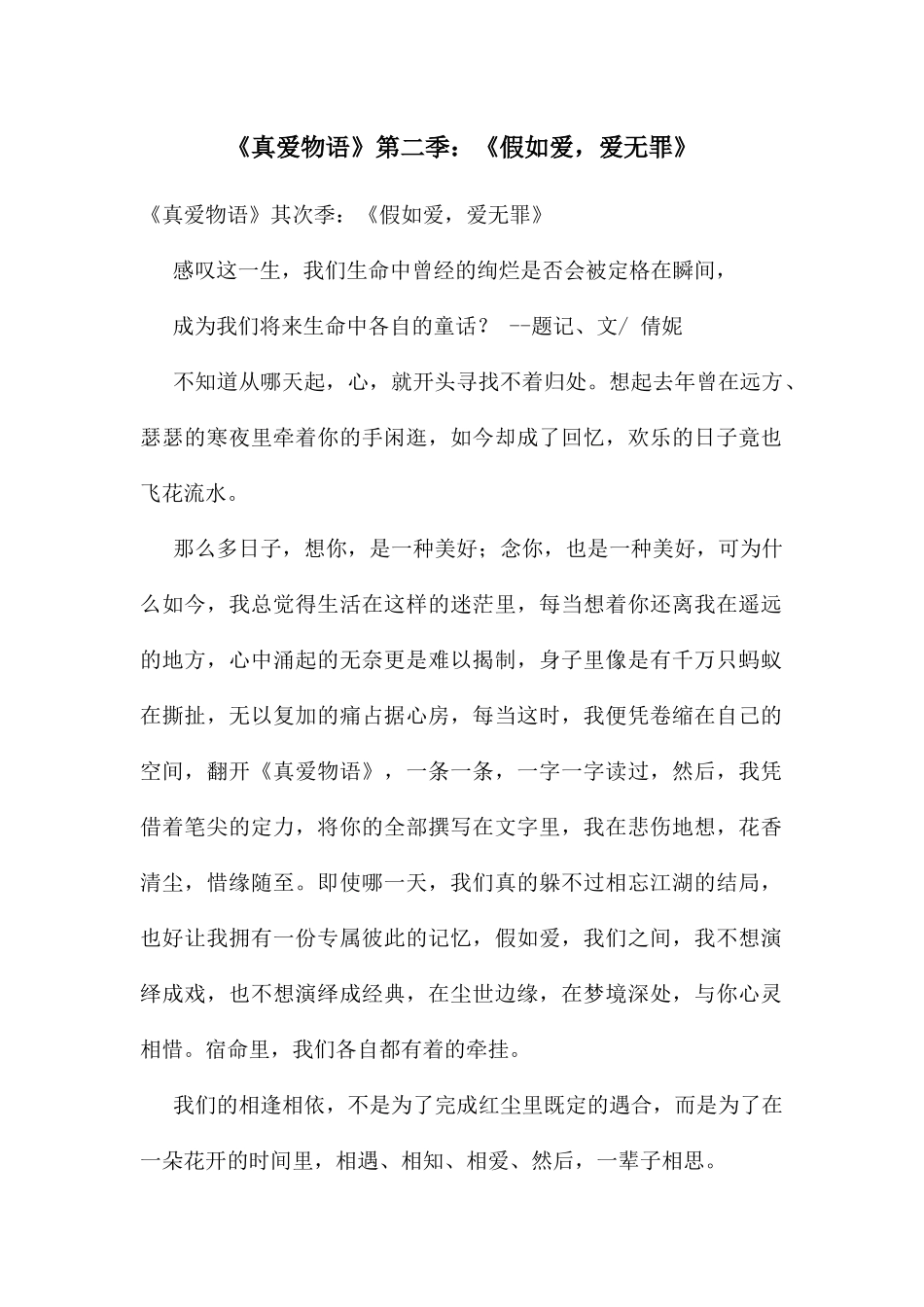 《真爱物语》第二季：《如果爱_第1页