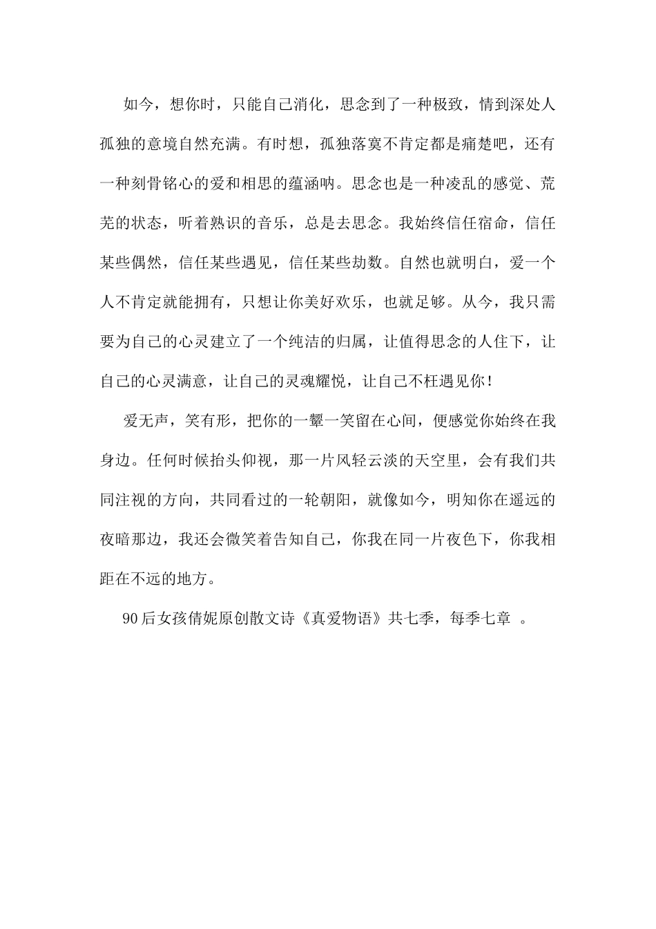 《真爱物语》第二季：《如果爱_第2页