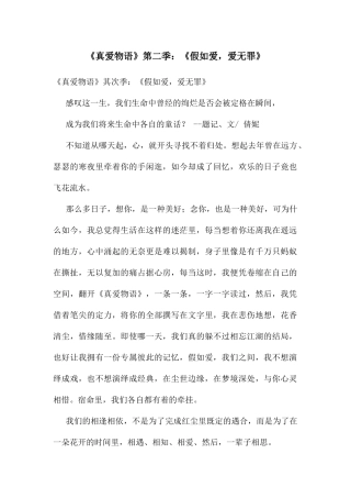 《真爱物语》第二季：《如果爱