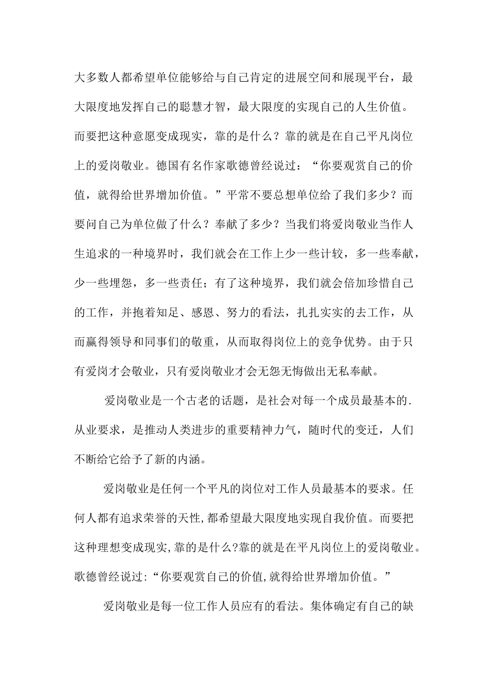 《知足感恩奉献》学习心得体会_第2页