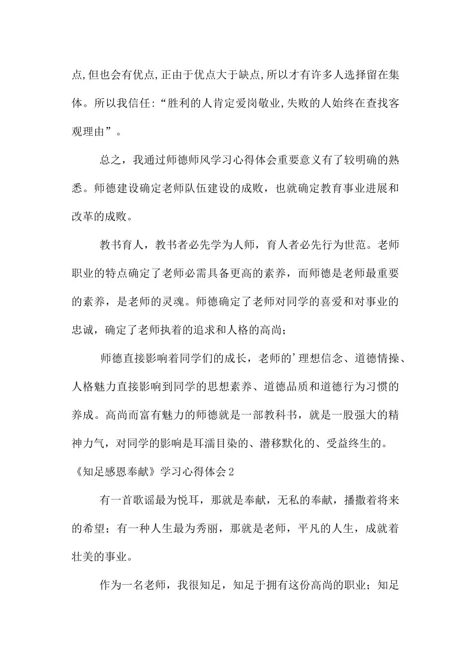 《知足感恩奉献》学习心得体会_第3页