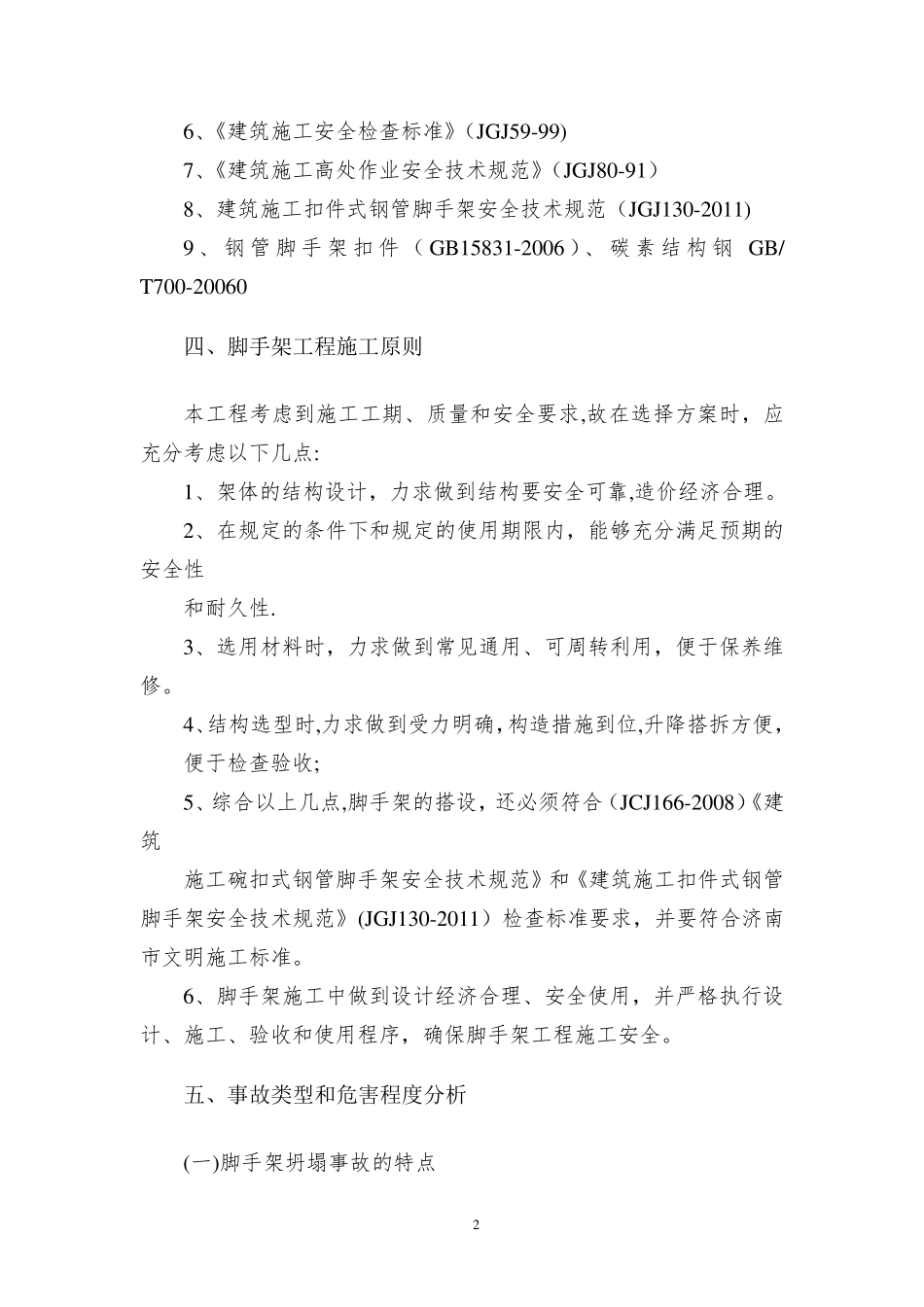 脚手架坍塌应急预案_第3页