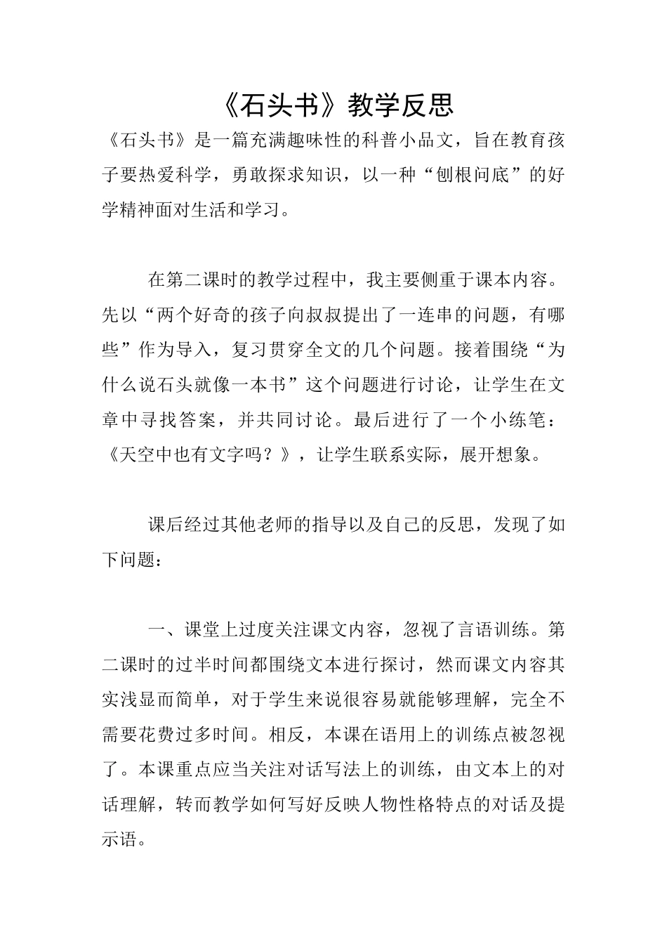 《石头书》教学反思_第1页