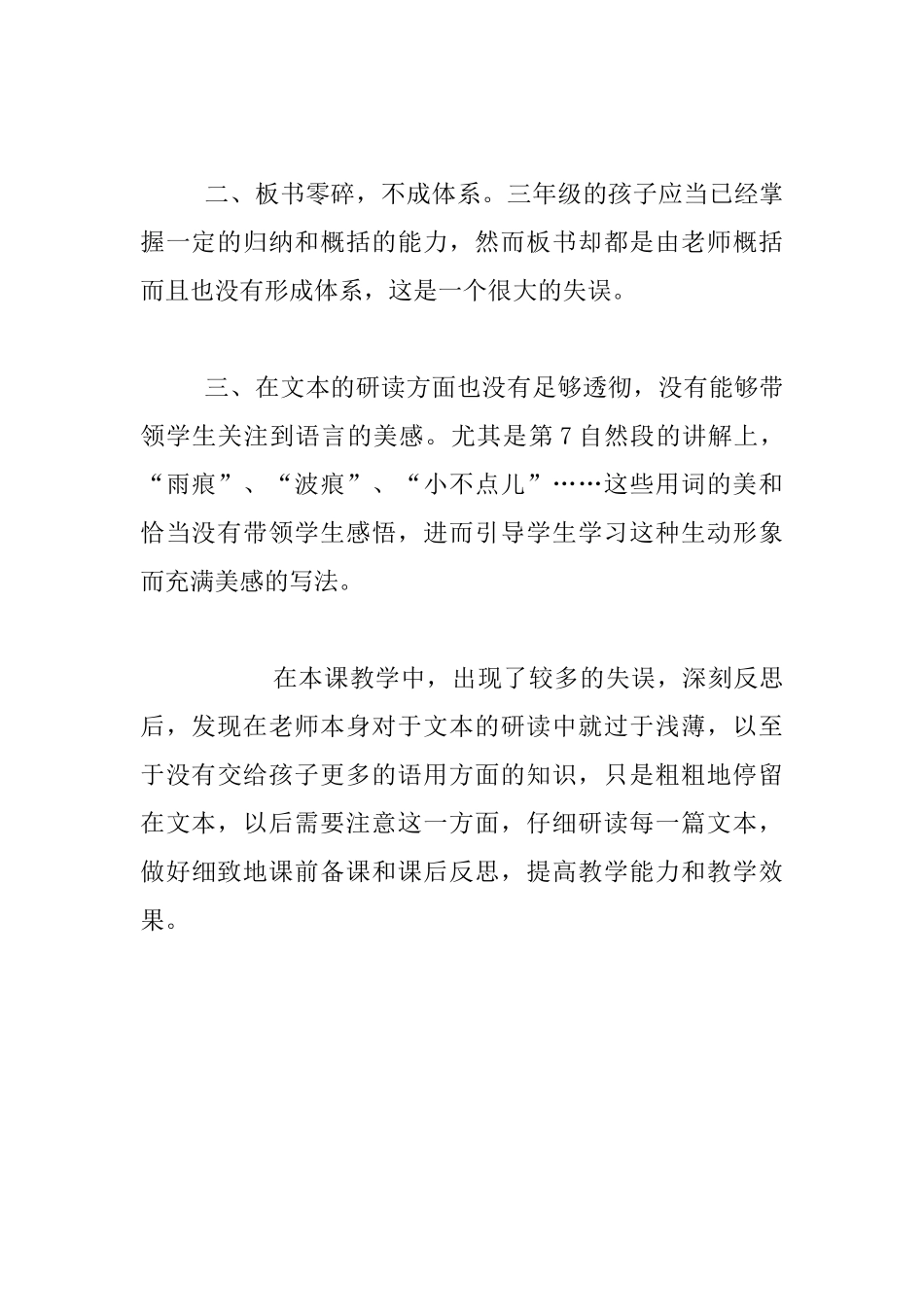 《石头书》教学反思_第2页
