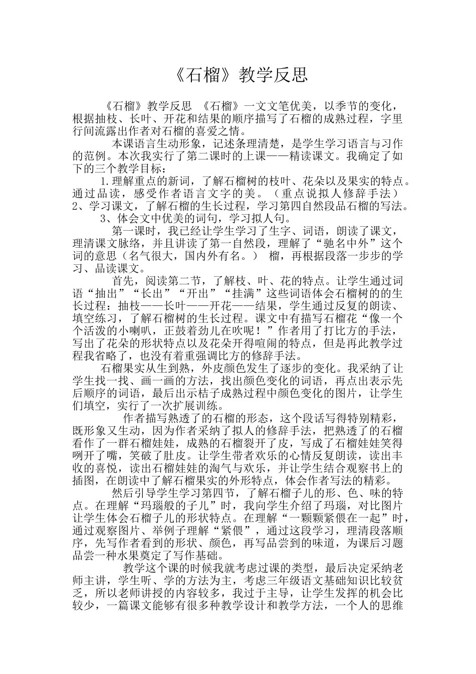 《石榴》教学反思_第1页