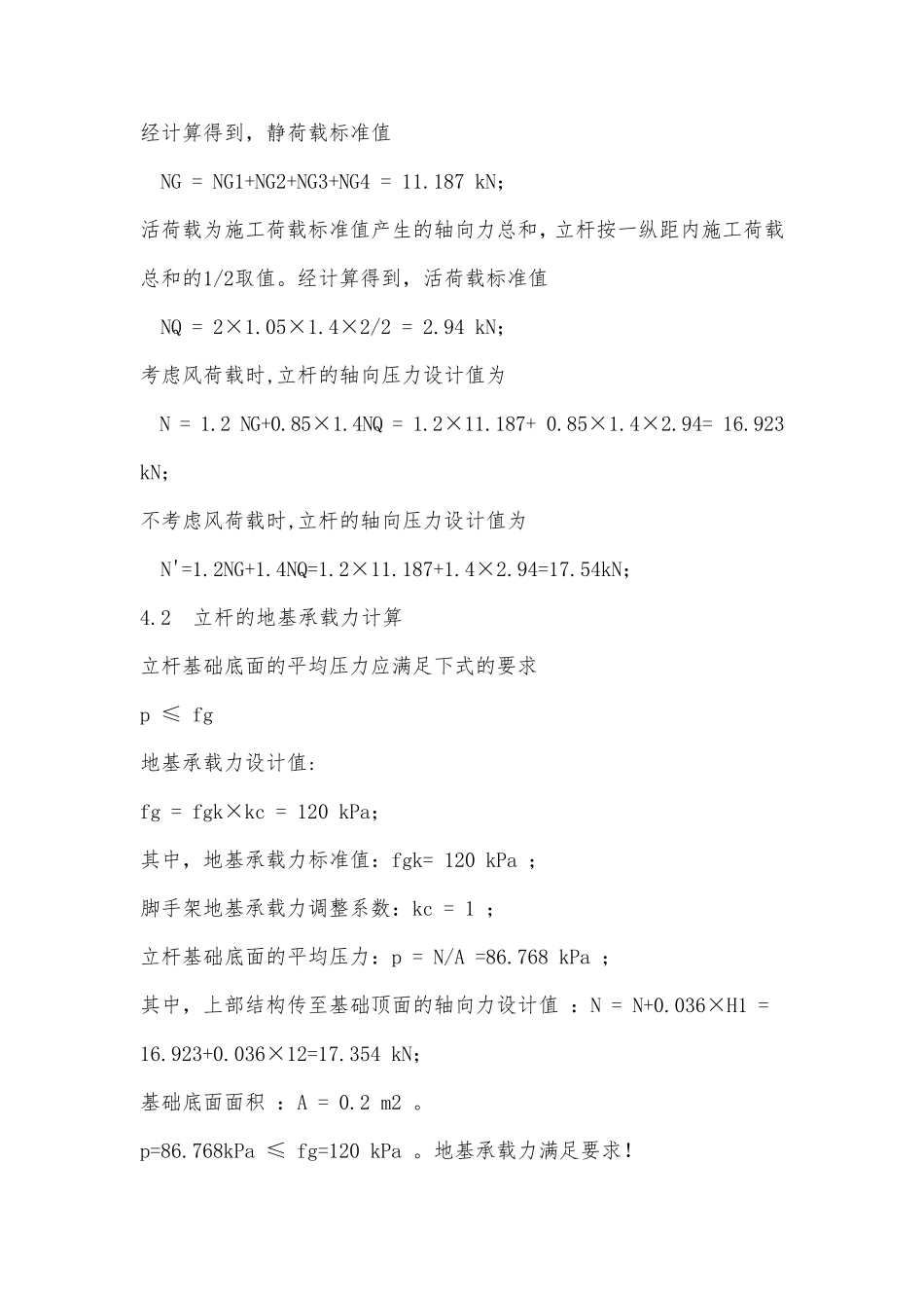 脚手架基础处理_第3页