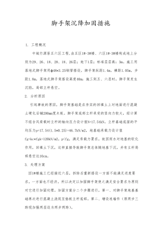 脚手架基础处理