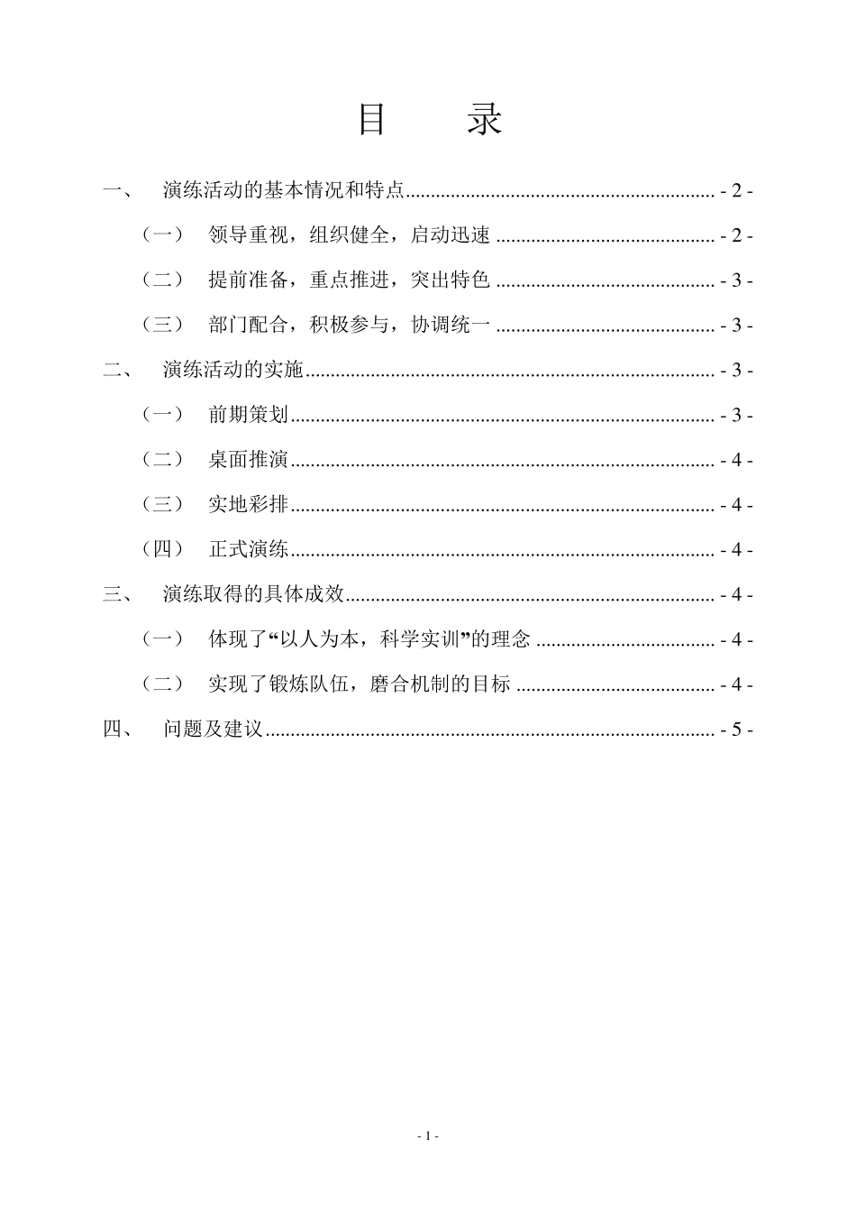 脚手架坍塌高处坠落事故演练总结_第2页