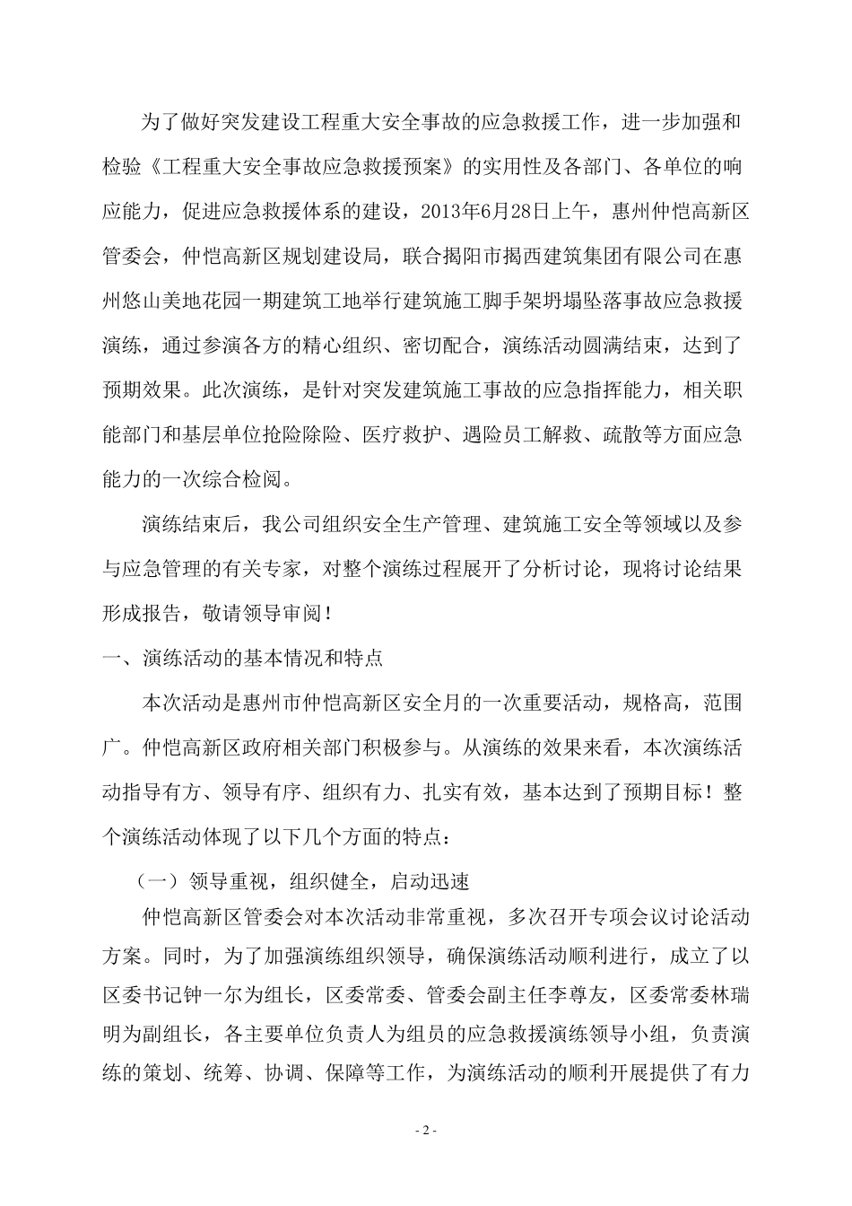 脚手架坍塌高处坠落事故演练总结_第3页