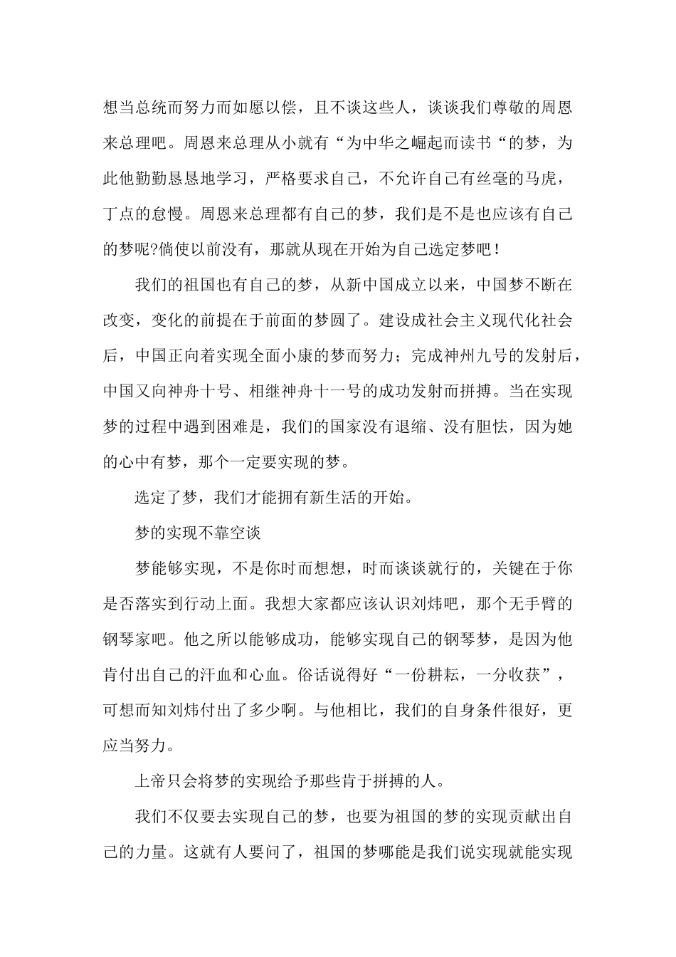 《石榴籽一家亲》观后感心得体会10篇_第3页