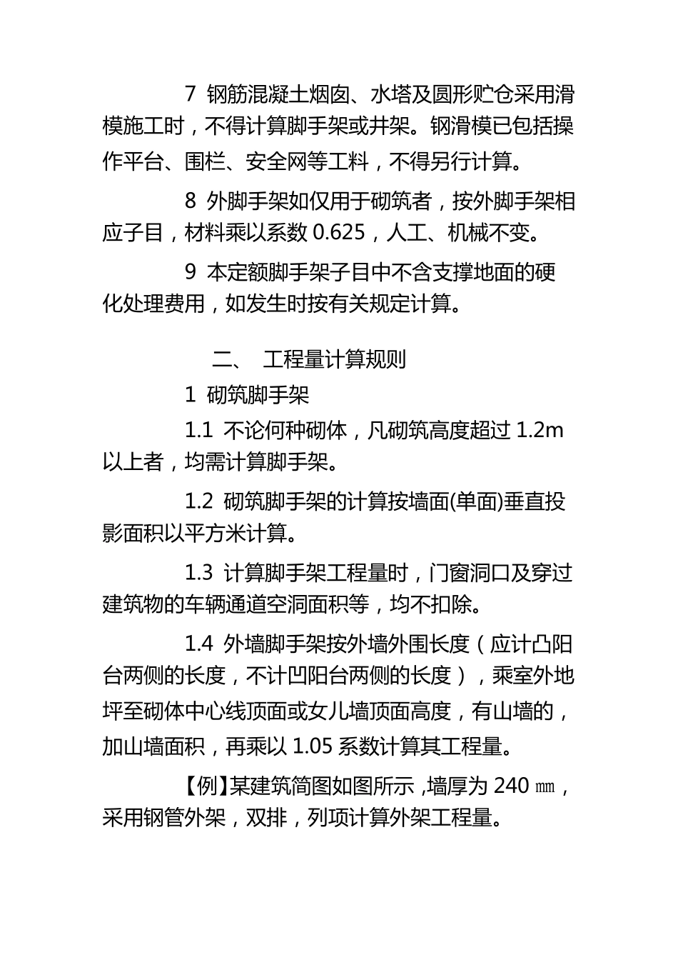 脚手架如何计算_第2页