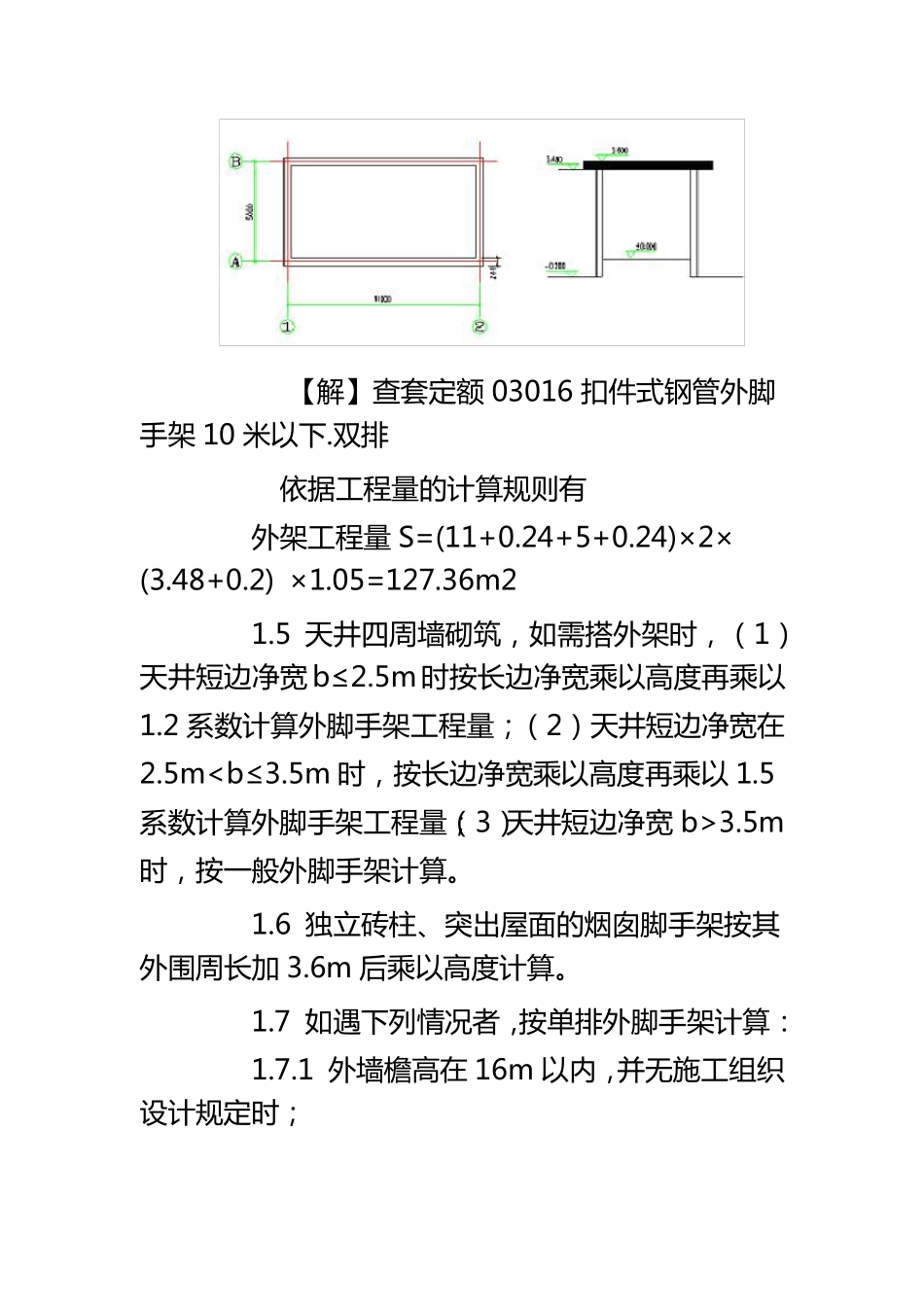 脚手架如何计算_第3页