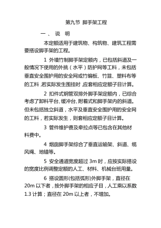 脚手架如何计算