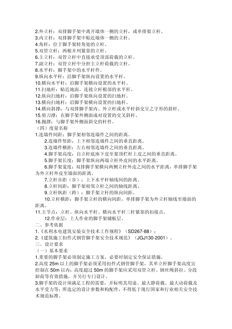 脚手架如何搭设_第2页