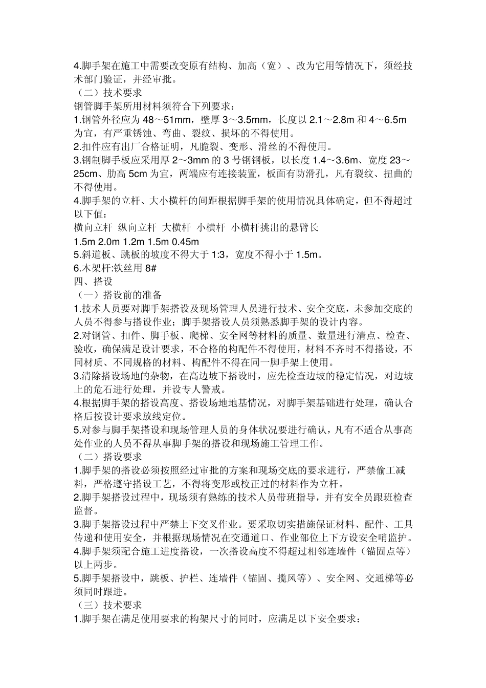 脚手架如何搭设_第3页