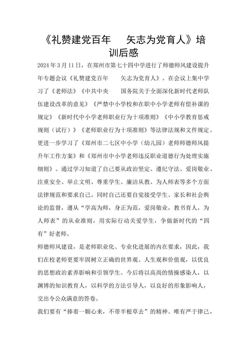 《礼赞建党百年_第1页