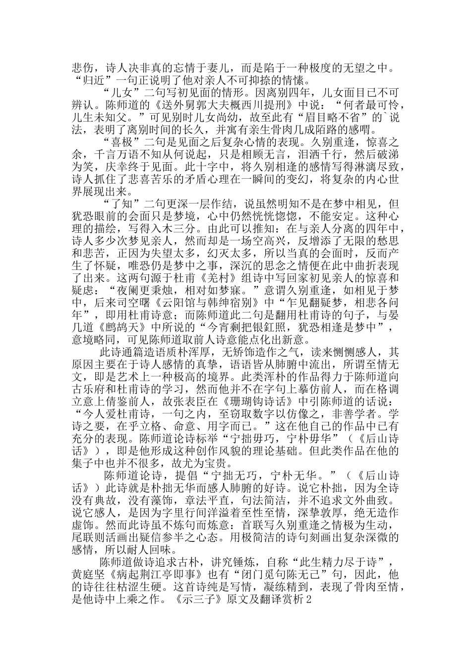 《示三子》原文及翻译赏析_第2页