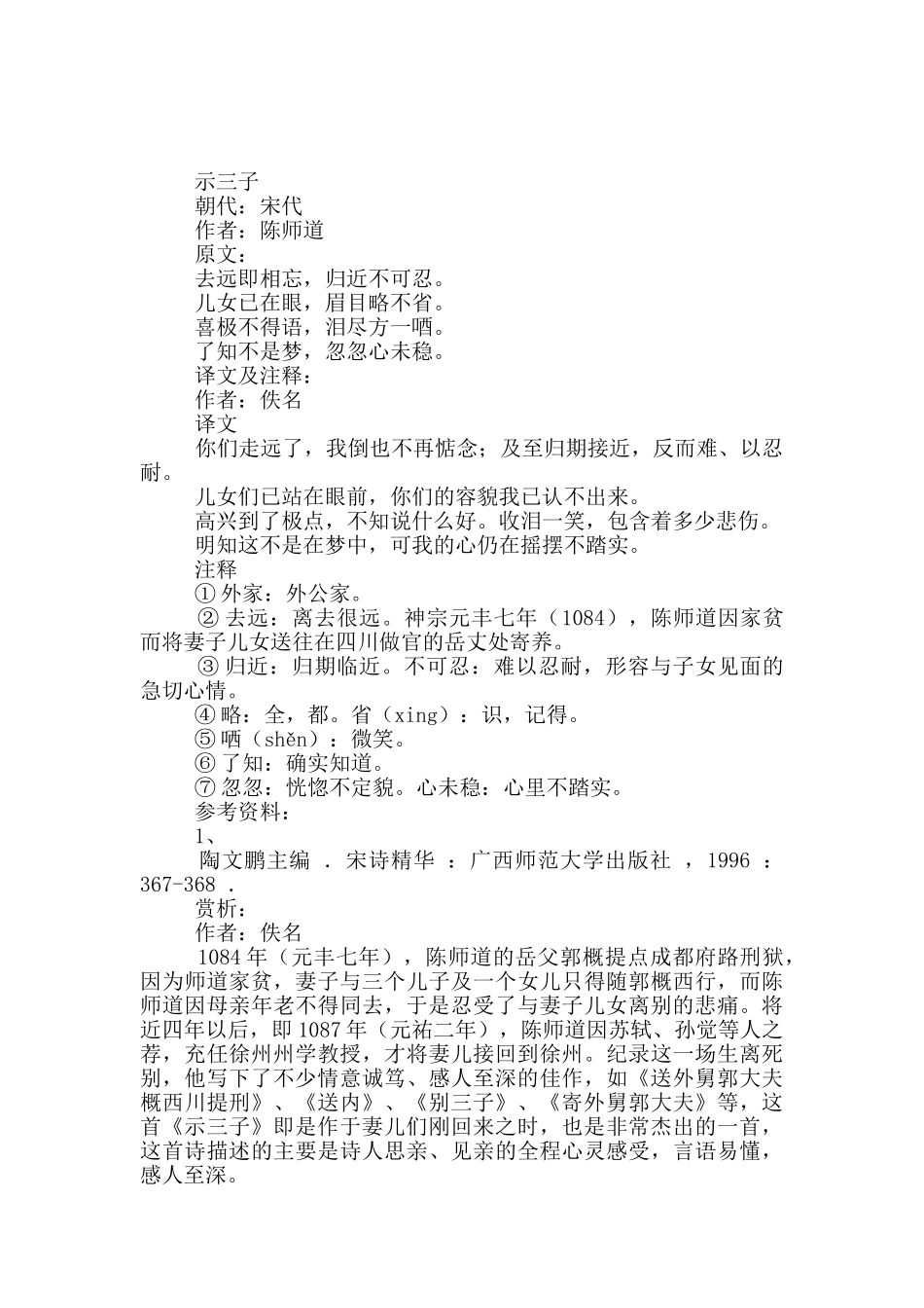 《示三子》原文及翻译赏析_第3页