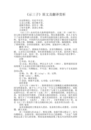 《示三子》原文及翻译赏析