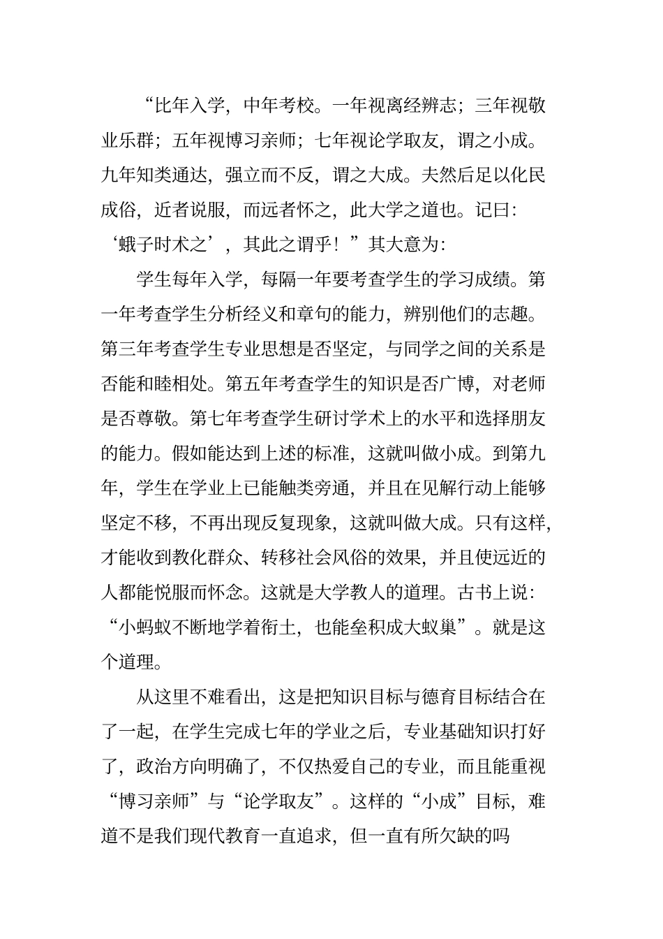 《礼记学记》学习心得_第2页