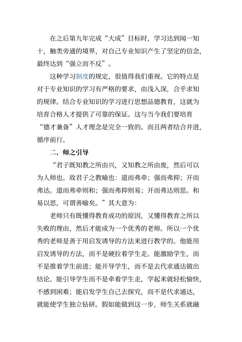 《礼记学记》学习心得_第3页