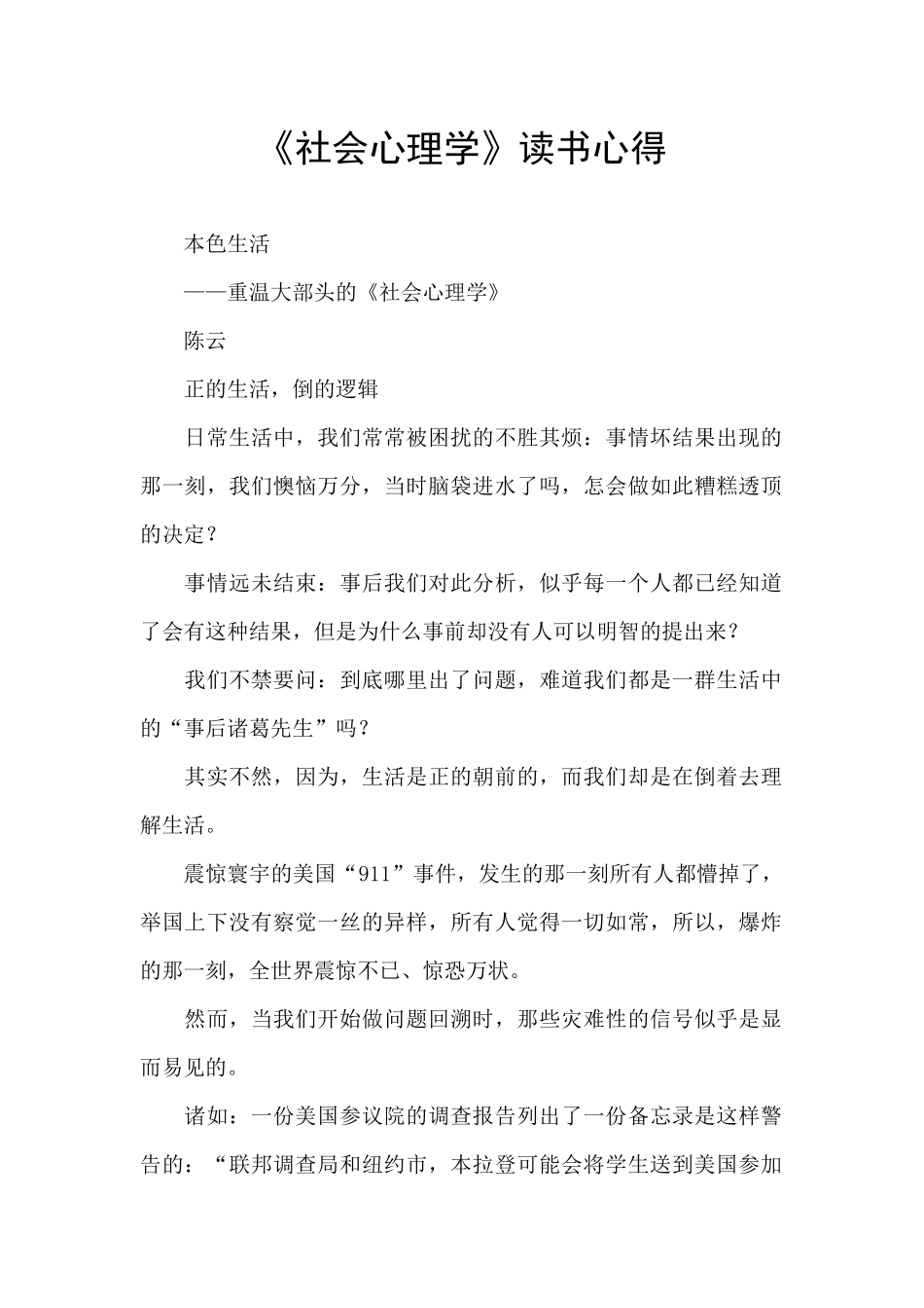 《社会心理学》读书心得_第1页