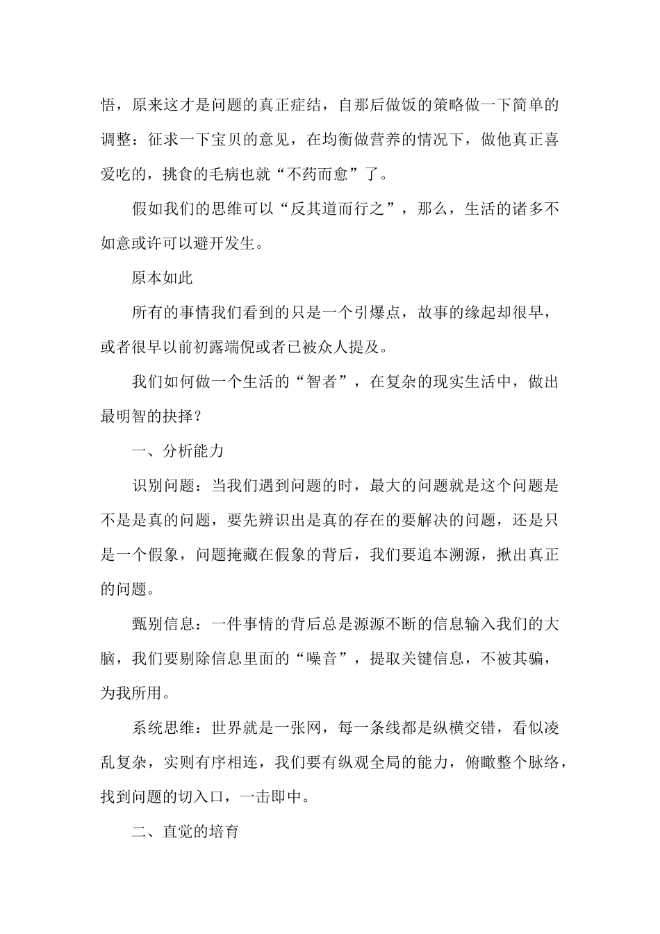 《社会心理学》读书心得_第3页