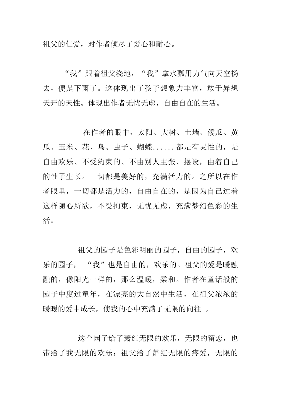 《祖父的园子》读后感小作文100字200字300字400字_第2页