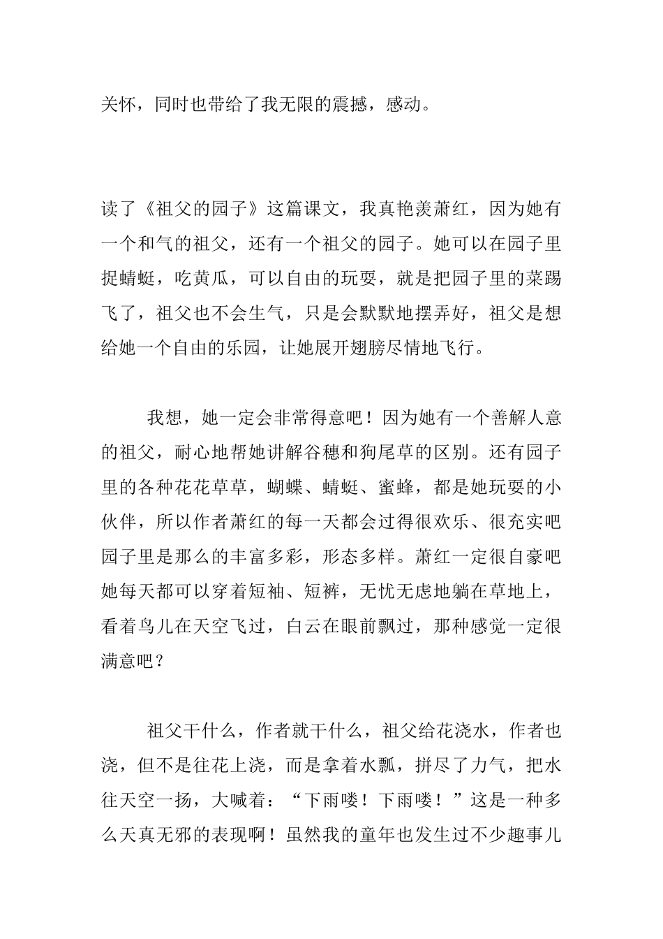《祖父的园子》读后感小作文100字200字300字400字_第3页