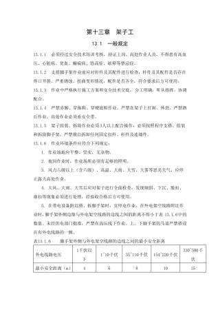 脚手架安全操作规程