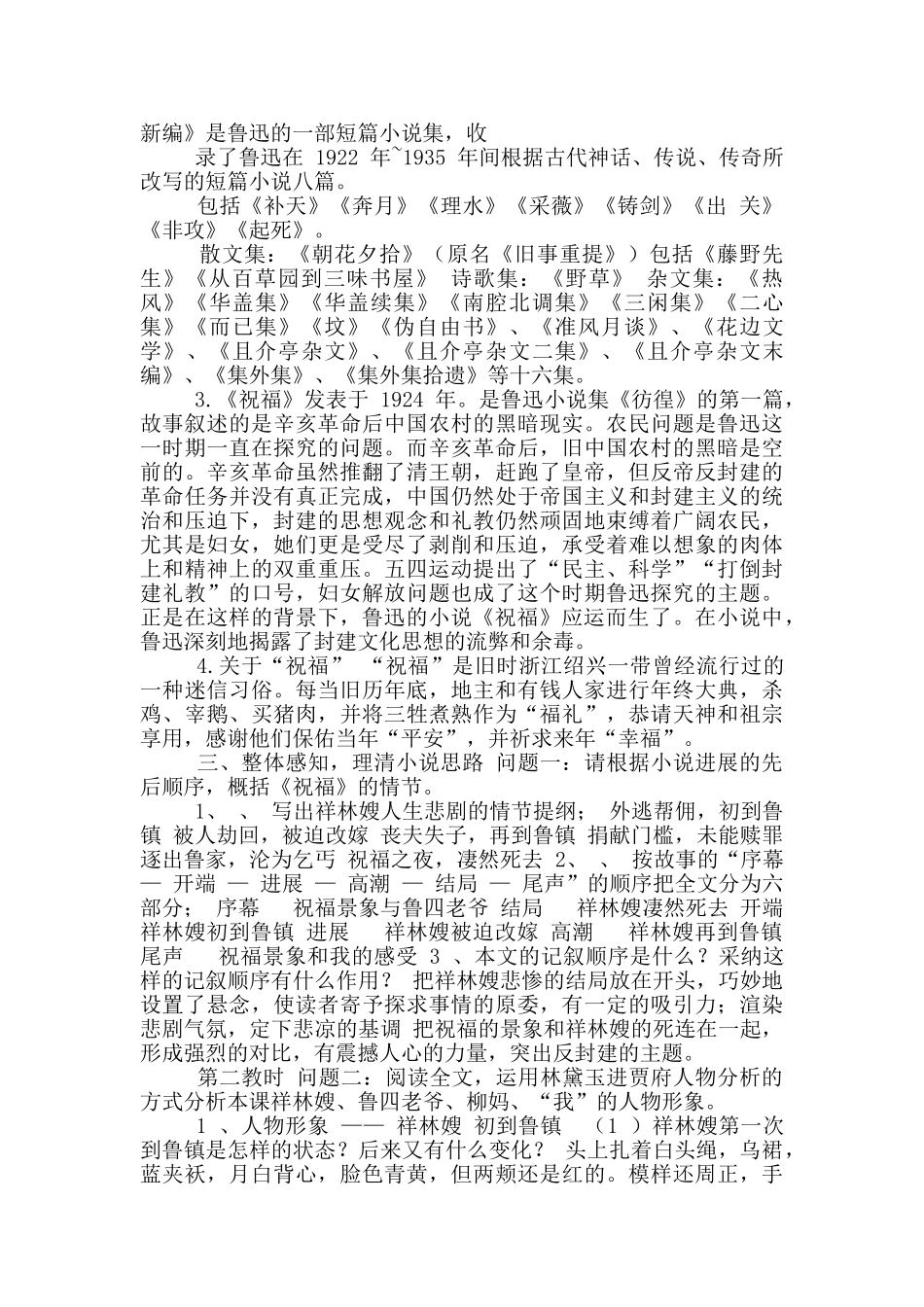 《祝福》教学设计_第2页