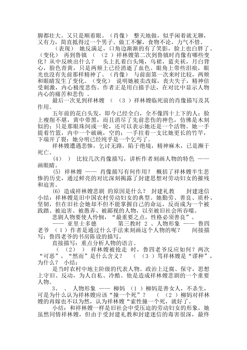 《祝福》教学设计_第3页