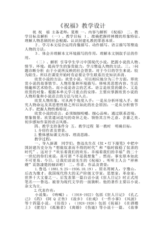 《祝福》教学设计