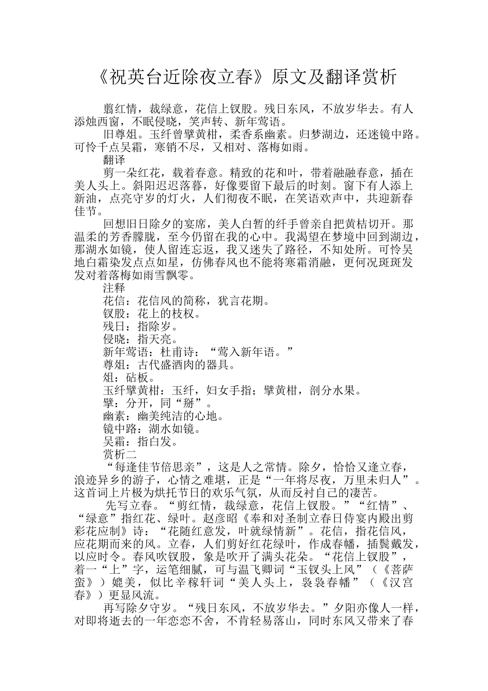 《祝英台近除夜立春》原文及翻译赏析_第1页