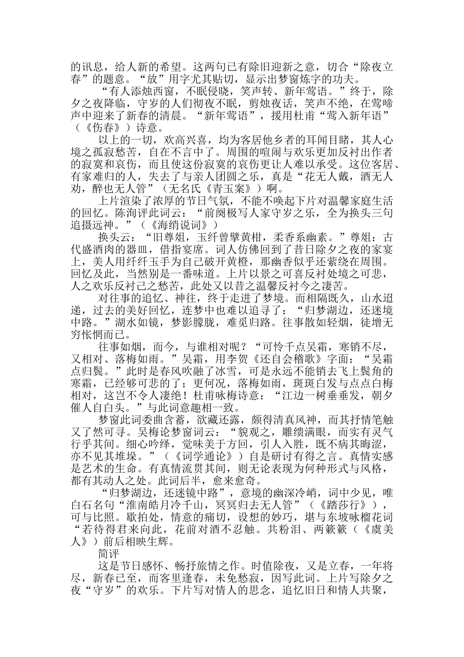《祝英台近除夜立春》原文及翻译赏析_第2页