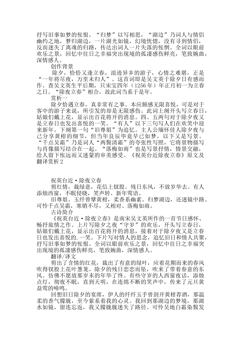 《祝英台近除夜立春》原文及翻译赏析_第3页