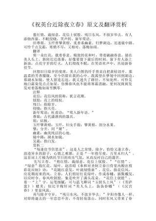 《祝英台近除夜立春》原文及翻译赏析