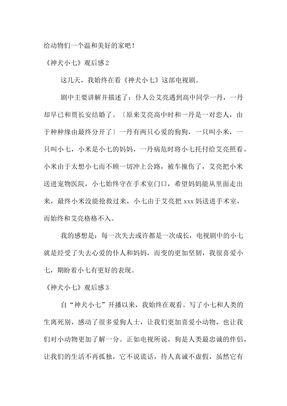 《神犬小七》观后感_第2页