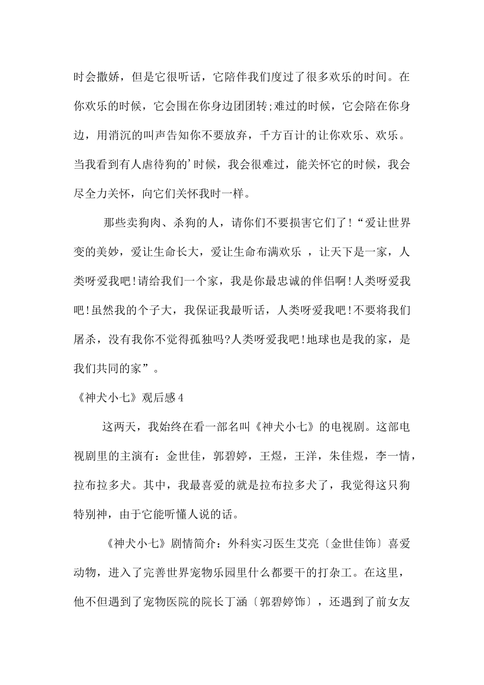 《神犬小七》观后感_第3页