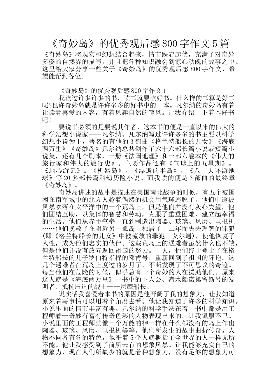《神秘岛》的优秀观后感800字作文5篇_第1页
