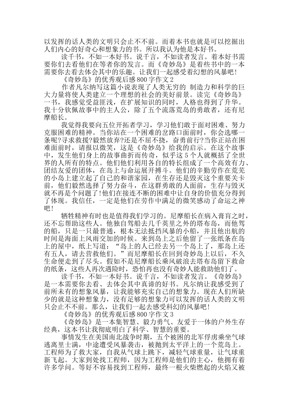 《神秘岛》的优秀观后感800字作文5篇_第2页