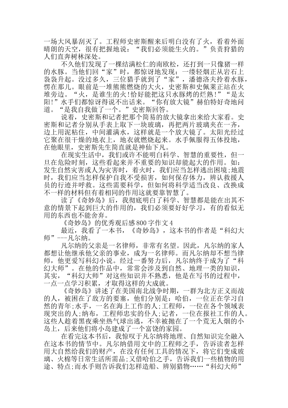 《神秘岛》的优秀观后感800字作文5篇_第3页