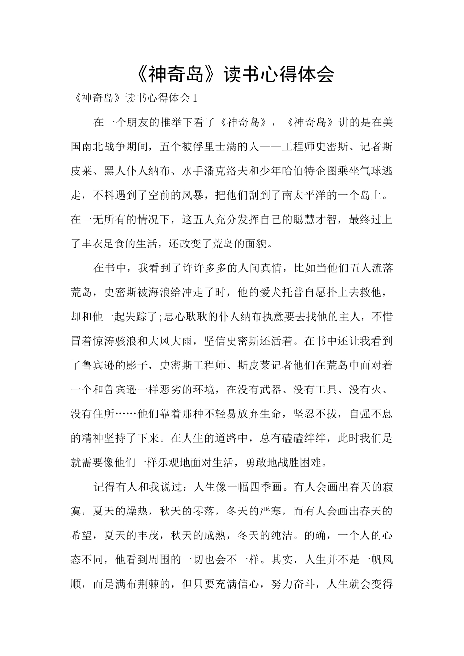 《神秘岛》读书心得体会_第1页