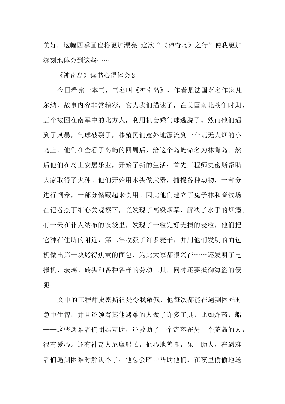 《神秘岛》读书心得体会_第2页