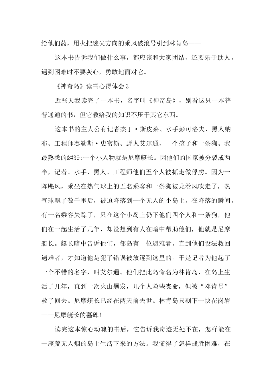 《神秘岛》读书心得体会_第3页