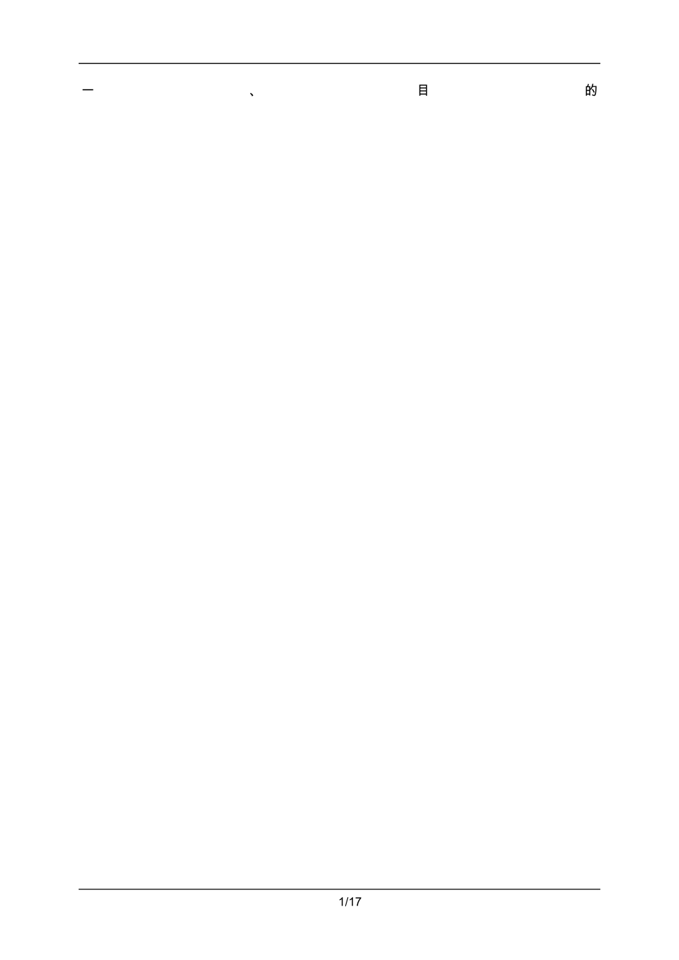 脚手架安全管理规范_第1页