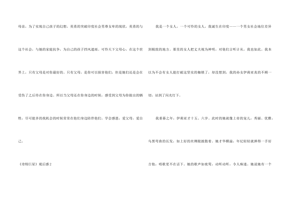 《神秘巨星》观后感_第3页