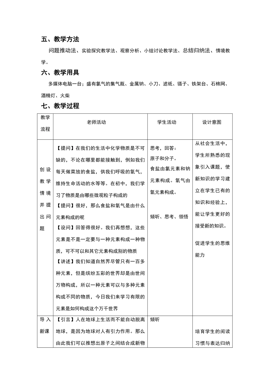《离子键》教学设计_第2页