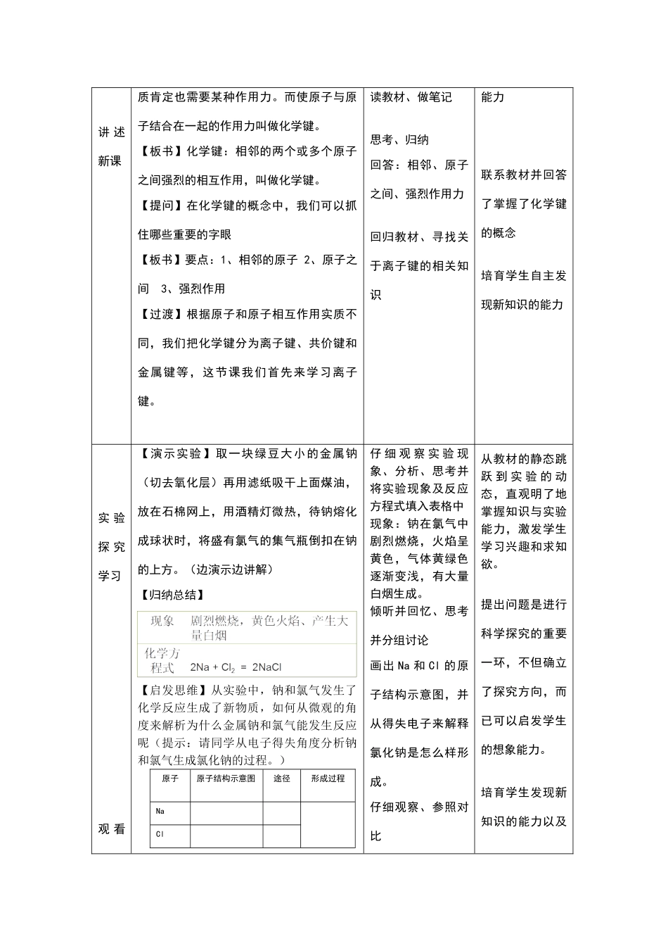 《离子键》教学设计_第3页